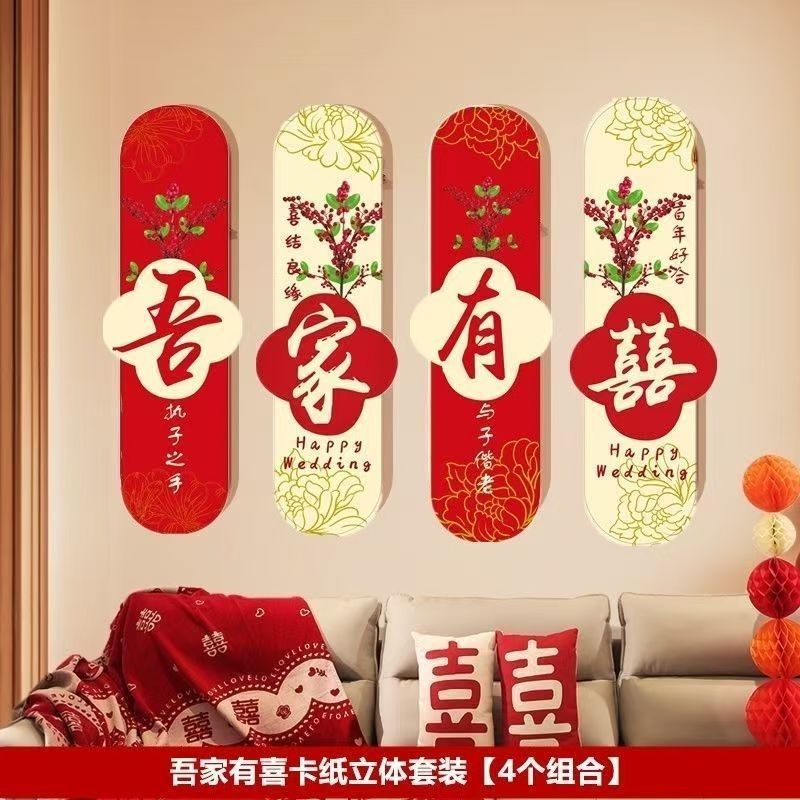 婚房布置男方新房客厅沙发背景墙贴结婚装饰女方卧室床头喜字套装|undefined
