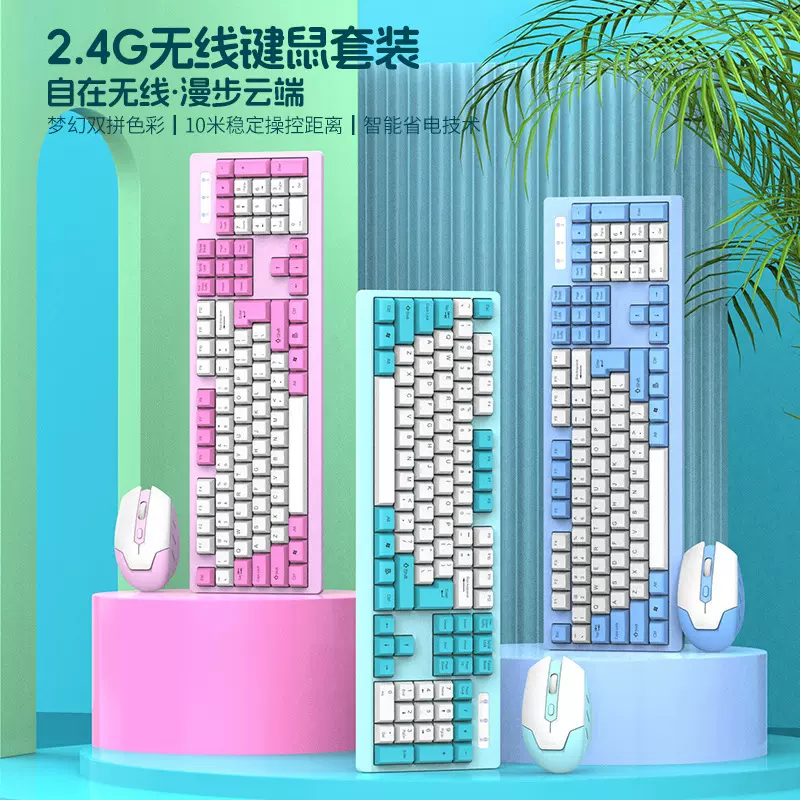 森朗尼T906拼色无线键鼠套装机械手感静音办公高颜值彩色键鼠套装