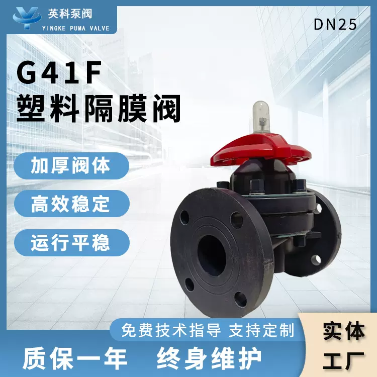 UPVC法兰塑料隔膜阀G41F-10S耐酸碱耐腐蚀RPP化工污水阀门气动