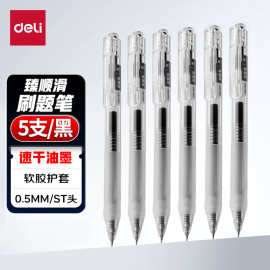 得力臻顺滑ST笔头按动中性笔签字笔学生办公笔0.5mm5支/盒SA575