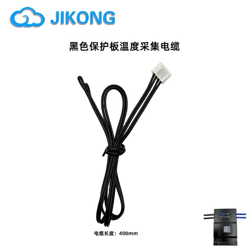 Jikong protection board temperature control line, temperature wire, temperature sensor Jikong protection board temperature control line, temperature wire, temperature sensor