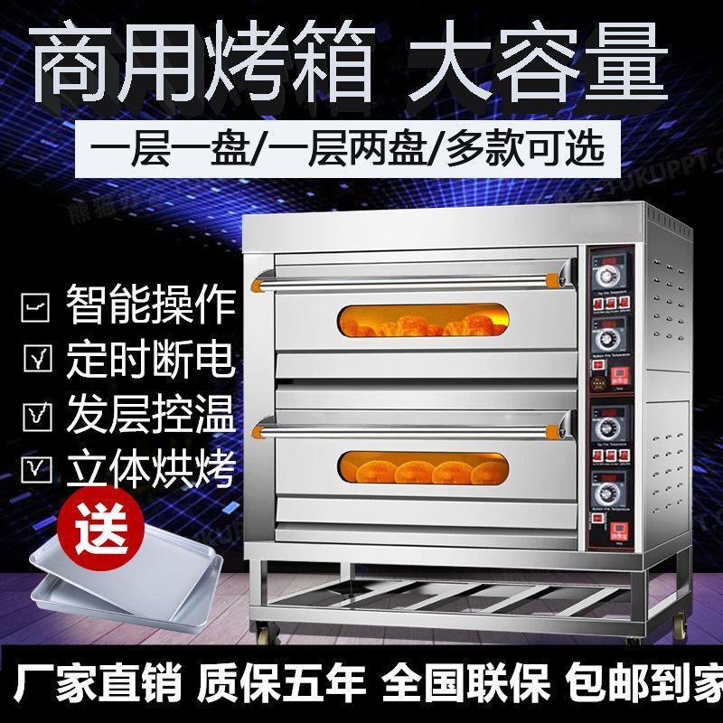 烤箱商业用电烤箱商用两层四盘大容量面包披萨蛋糕烘焙烧饼烤炉|undefined
