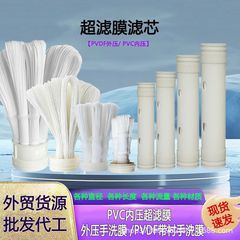 超滤膜滤芯PVDF可手洗超滤膜更换净水器滤芯井水过滤器滤芯厂家
