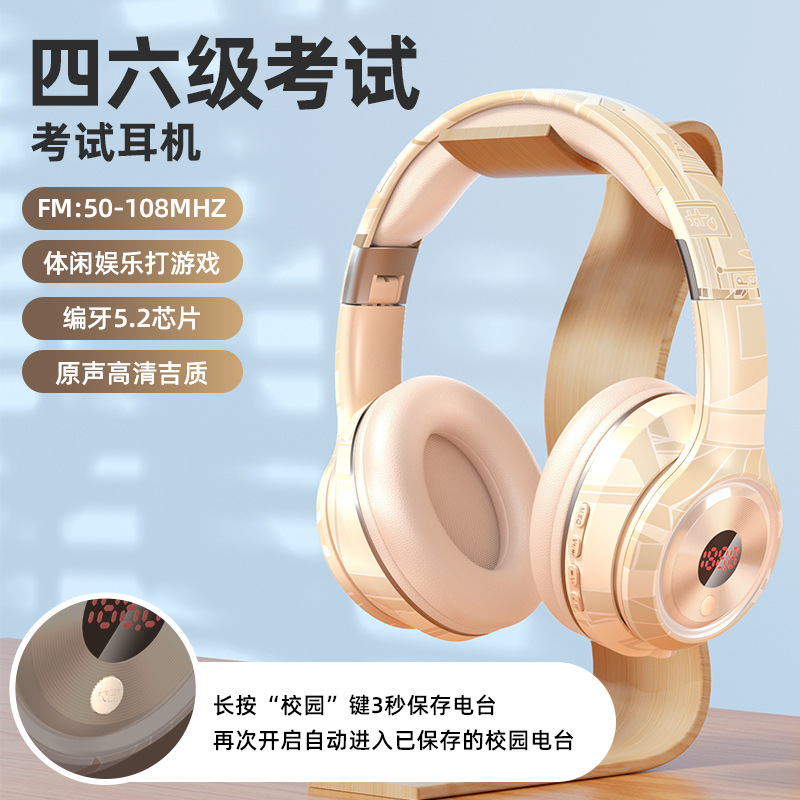 四六级听力耳机蓝牙无线FM调频AB级大学考试三级图案款大学专用