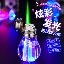抖音七彩小灯泡创意彩灯绿焰防风气体打火机灯泡闪光卡通创意礼物