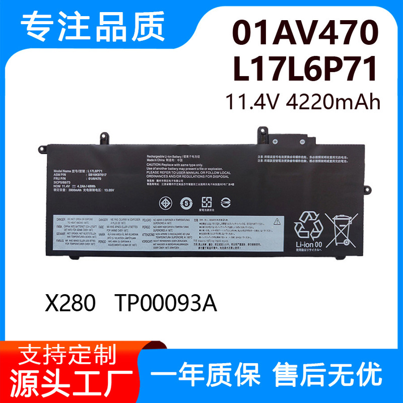 Suitable for Lenovo X280 Tp00093A 01Av470 L17C6P72 L17L6P71 Laptop Battery