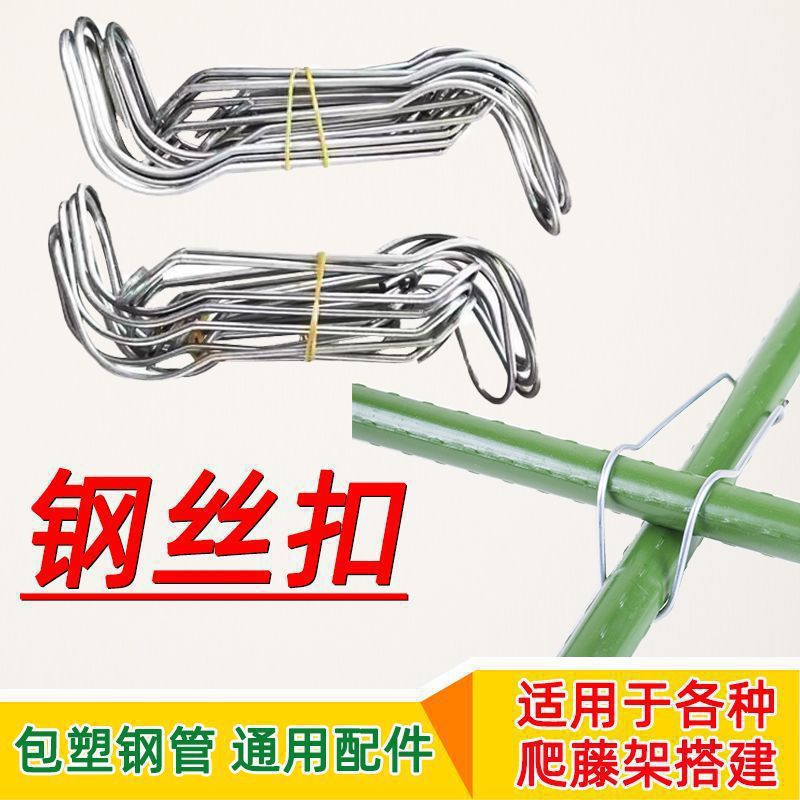 包塑钢管钢丝扣爬藤花架固定用塑料十字扣支柱架连接弹簧卡扣配件