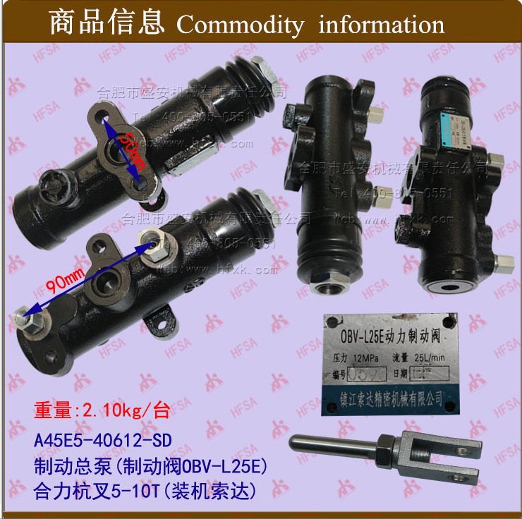 叉车配件批发制动总泵(制动阀OBV-L25E)合杭5-10TA45E5-40612