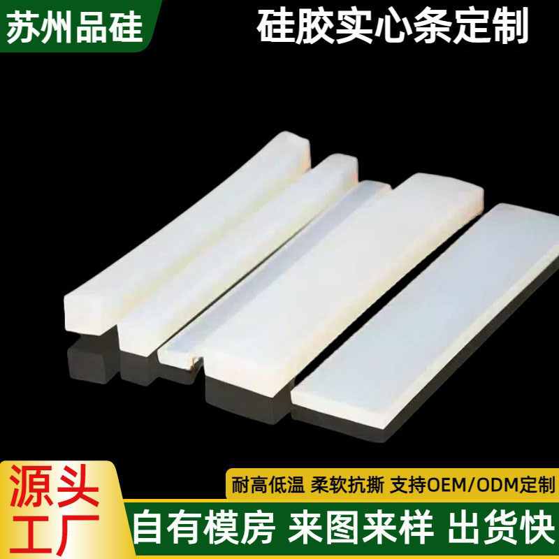 厂家直营浴室挡水条 无味实心扁条卫生间防水条耐酸碱圆形硅胶条