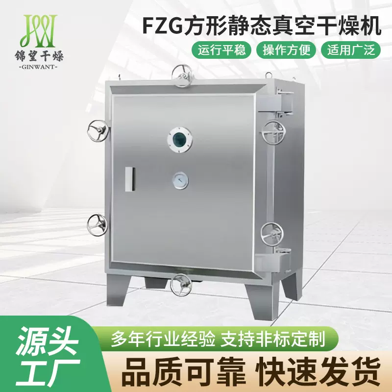 厂家直供 FZG方形静态真空干燥机 不锈钢静态真空烘干设备