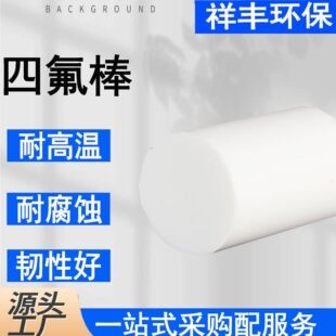 Manufacturer Produces Ptfe Rods, Ptfe Rods, New Materials, Teflon Rods, Ptfe Rods, Plastic King Rods