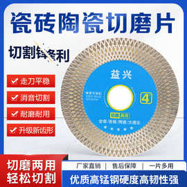 【益兴干切两用切割片】全瓷岩板专用大理石磨机陶瓷切片锯片切磨