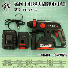 ������ˢ﮵�紸�������ʽ���ʵ紸��ҵ���綯����FO-92004