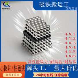 现货永磁铁圆形4X1/1.5/2/2.5/3/4/5/25小圆片磁铁秒发强力强磁铁