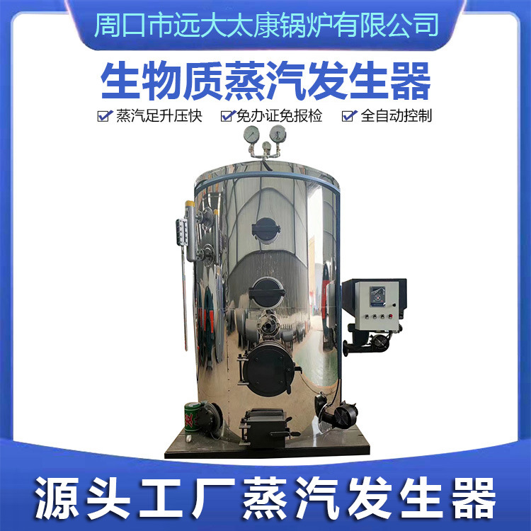 现货供应蒸汽发生器 广西 南宁 柳州 销售  0.5t生物质蒸汽发生器