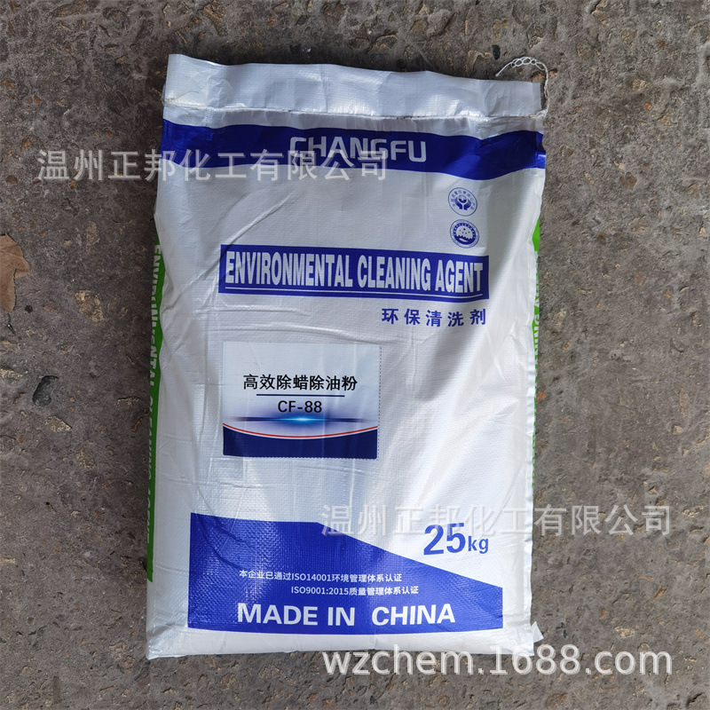 高效除蜡除油粉(合金）CF-88金属铜锌铝合金脱脂除蜡除油剂25kg