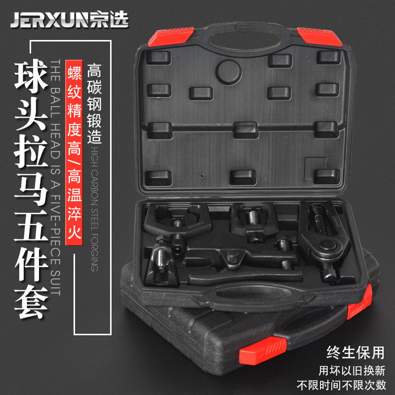 京选球头拉马取出器汽修汽保工具下摆臂可换式拆卸球头拉拔取出器