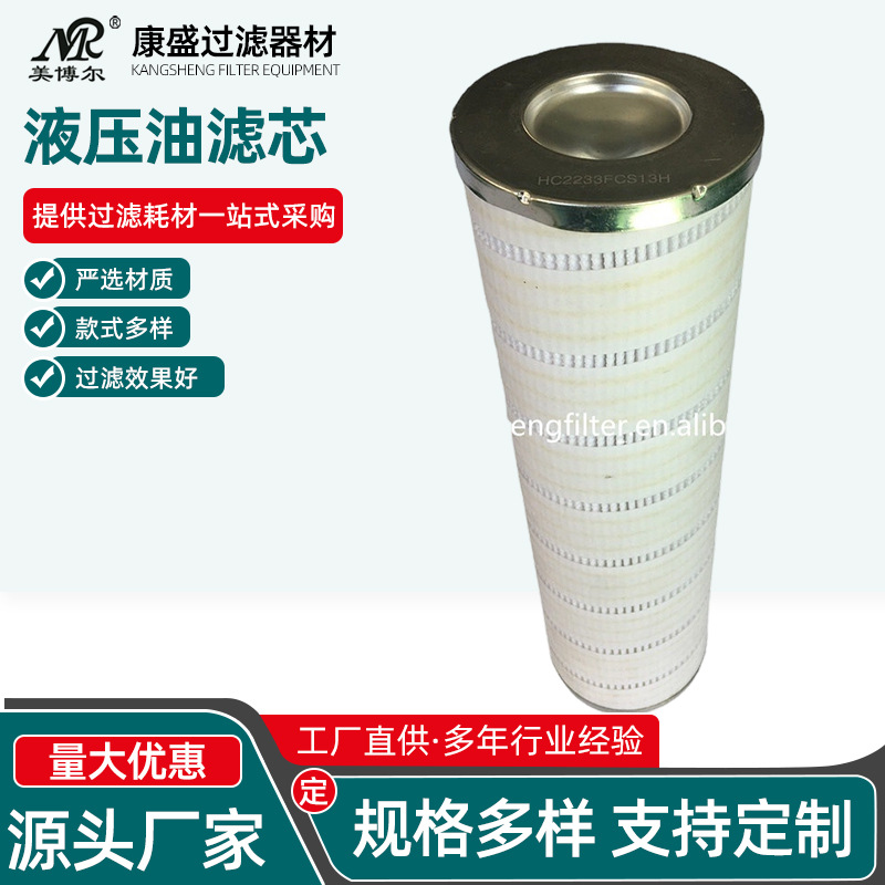 HC8900FKP16H过滤器折叠液压油滤芯