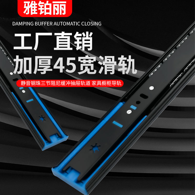 工厂直供加厚45宽滑轨静音钢珠三节阻尼缓冲抽屉轨道家具橱柜导轨