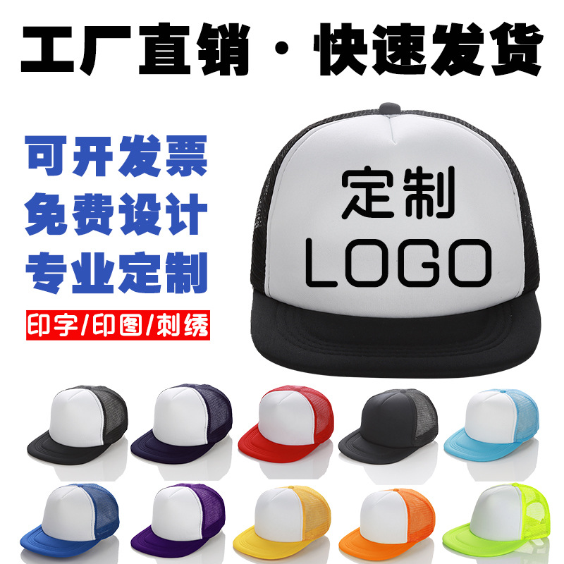 厂家批发现货广告帽印刷LOGO刺绣户外网帽平檐嘻哈棒球帽货车帽