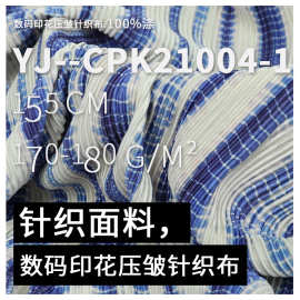 全涤压皱设计师面料 数码印花针织布 三宅一生牙签皱阔腿裤压绉布