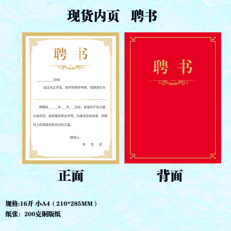 Golden pattern丨Appointment letter