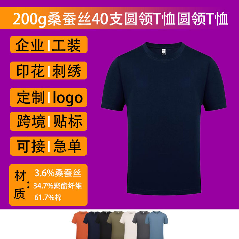 Advertising Cultural Shirts Custom Printed Logo Mulberry Silk Round Neck T-Shirts for Men and Women Couples Outdoor Sports Group Wear Factory t