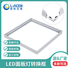 面板灯明装转换框金属吸顶框明装面板灯免螺丝吸顶式安装框架