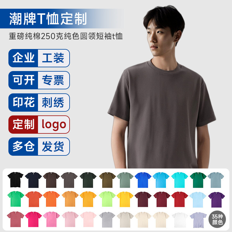 American-Style T-Shirt New Model Heavyweight Pure Cotton 250g Solid Color Round Neck Short Sleeve Men's Loose Trendy Brand with Heat Transfer Logo