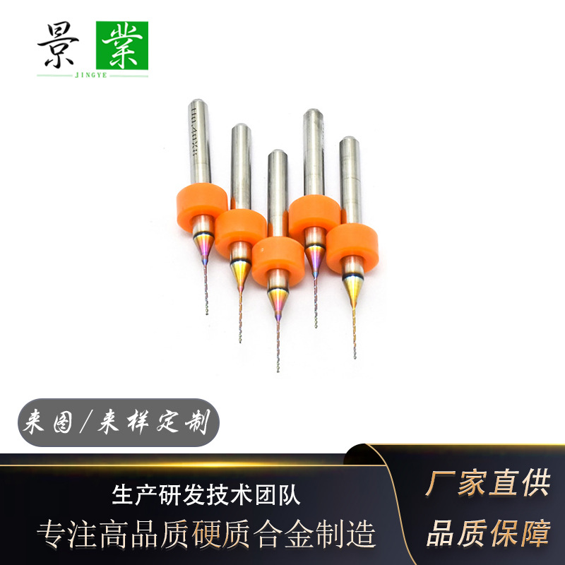 直径细小硬质合金微钻头高转速高精度耐磨微孔加工利器精密钻孔厂