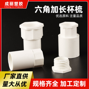 PVC六角杯梳加长厚锁母锁扣16 20 25线管连接件86暗盒接头批发-阿里巴巴