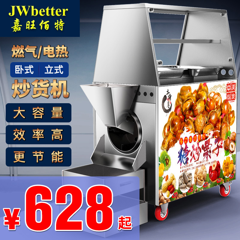 电磁不锈钢炒板栗机炒货机全自动商用炒花生炒瓜子糖炒栗子机