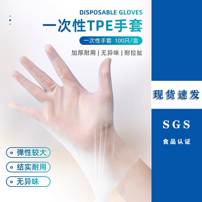 廚房壹次性TPE手套加厚食品級家用餐飲盒裝防護無粉塑料手套烘焙