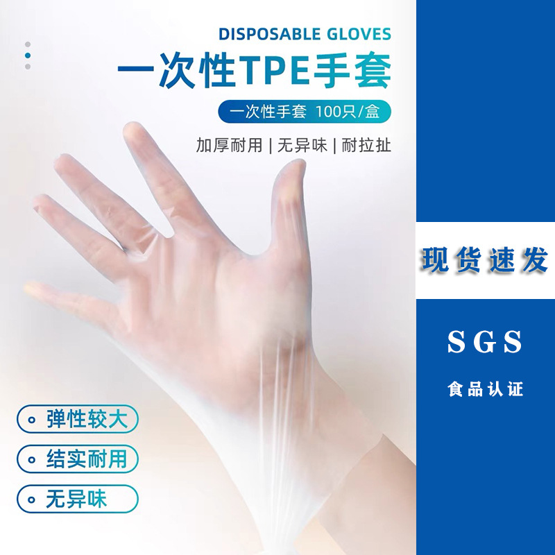 廚房壹次性TPE手套加厚食品級家用餐飲盒裝防護無粉塑料手套烘焙