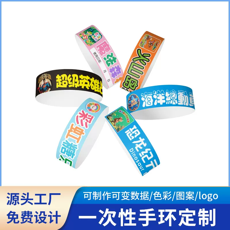 定制杜邦纸手环一次性手腕带儿童游乐园景区门票合成纸防水防撕