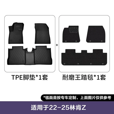 Suitable for Lincoln Z Floor Mats, Modelə uyğun ayaqaltı - 22-25-lincoln-z-double-layer-floor-mats