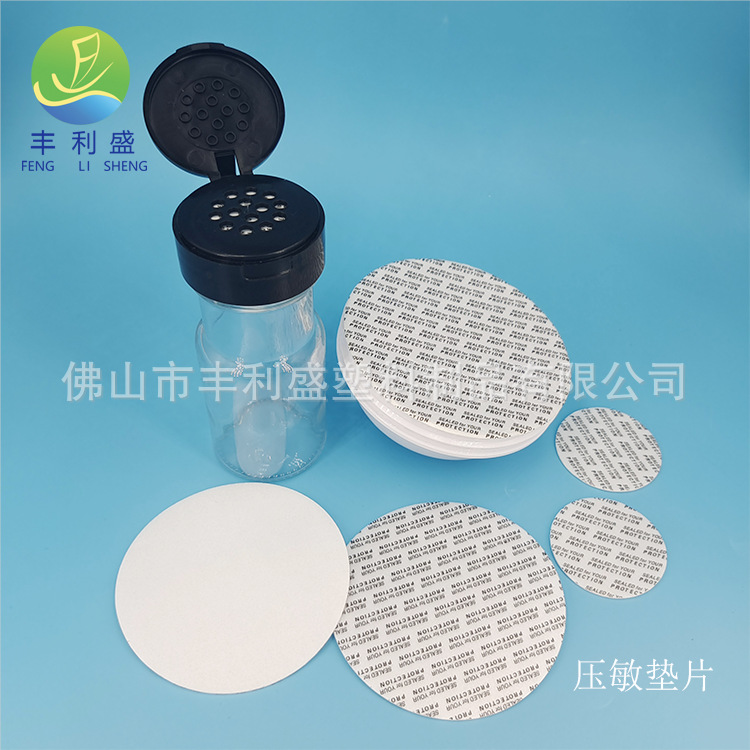 食品级自封压敏垫片 药用内盖亚敏垫片 PS发泡垫片可印文字或logo