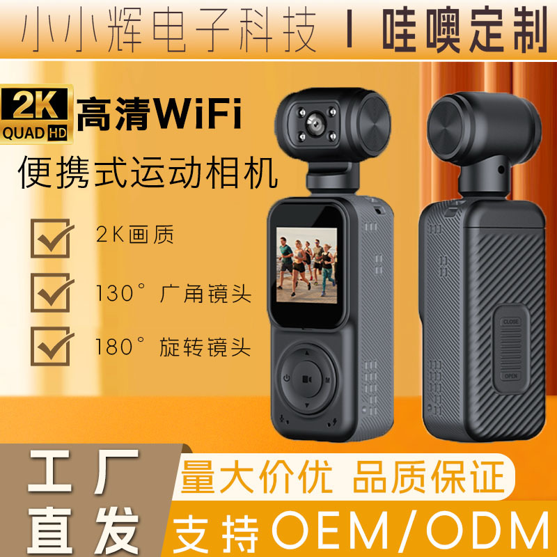 Cross-Border New Portable Outdoor Sports Camera Conference Handheld Camera Portable Anti-Shake Sports Dv Camera