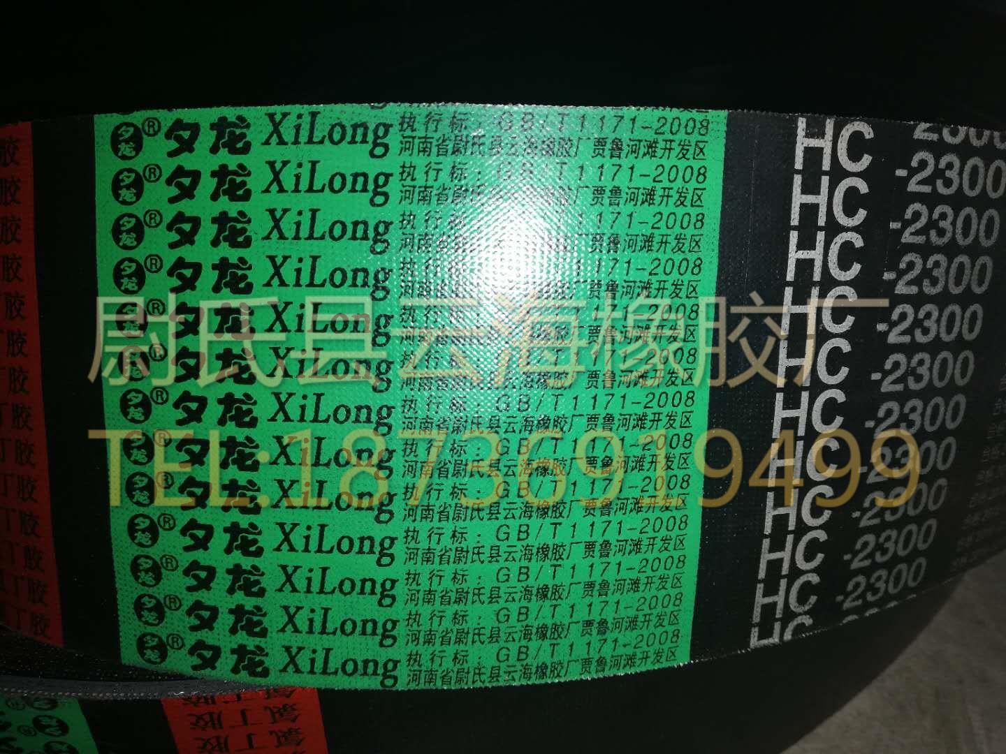 HC-2300普通V带联组带 C型联组带 机械设备用联组带 电机设备用
