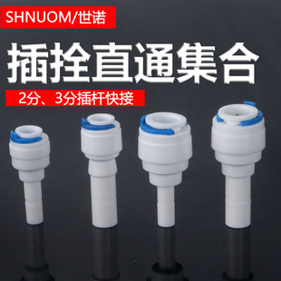 Water purifier accessories quick connect 2-pin plug 3-pin rod straight-through hard plug in-line plug lengthened PE pipe quick connector