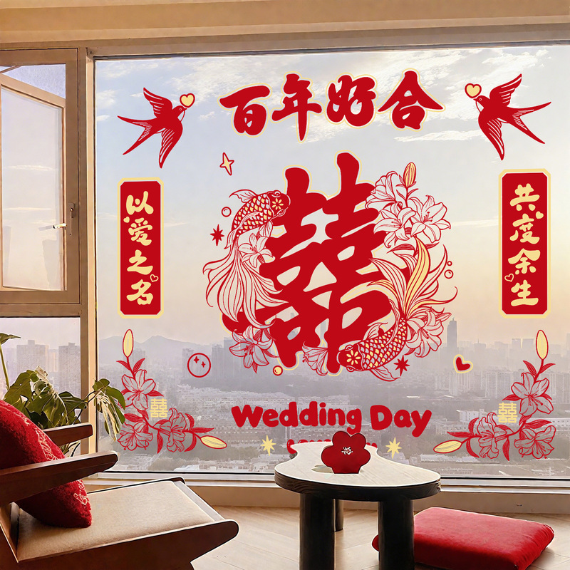植绒静电囍结婚专用客厅喜字贴窗花婚房布置装饰玻璃窗户贴纸婚庆|undefined