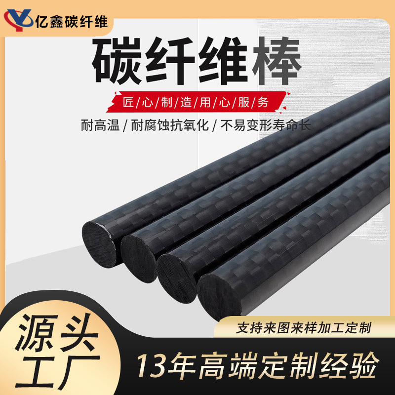 实心3米碳纤维杆碳纤维管东莞鱼竿航模空心棒材耐磨损高强度碳素