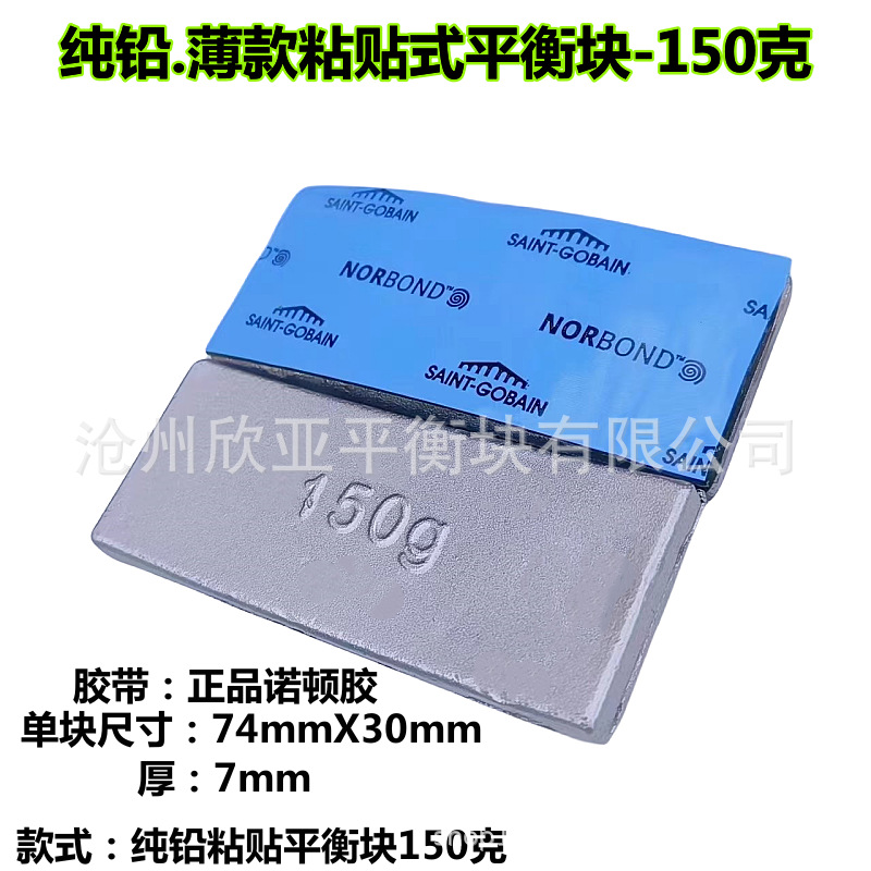 Customized Lead-Adhesive Balance Block Truck Steel Wheel Aluminum Wheel Balance Block Passenger Car Truck Truck Tire Dynamic Balancing