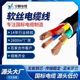 铜芯多股软丝电缆线 RVV护套柔性4芯电缆线 中低压铜芯电线电缆