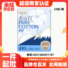 Taotao 酸素綿天山白生理用ナプキン卸売 Jie Ling 無香料延長夜用おばさんナプキン 410 ミリメートル 6 個パック 1187