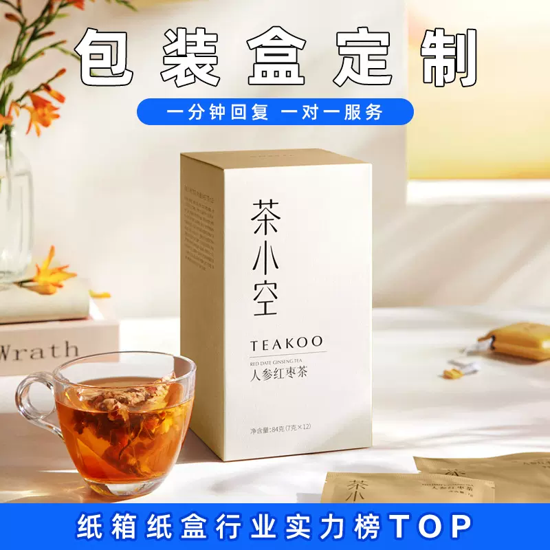果茶包装盒定制红茶伴手礼盒空盒菊花茶白卡外包装西洋参纸盒印刷