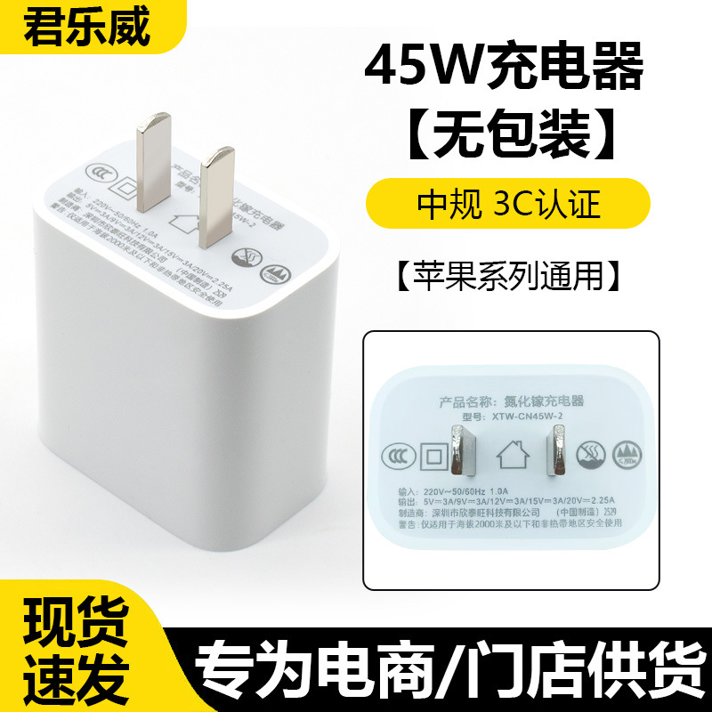 Full 45W charger [3C certification] bare head
