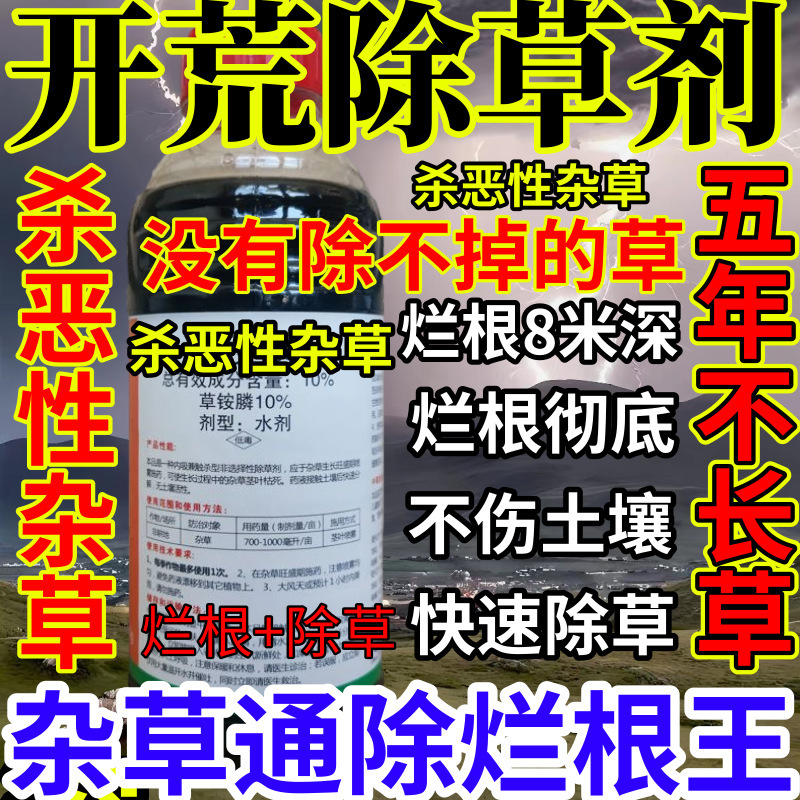 开荒除草剂精草铵膦铵盐果园菜园烂根小飞蓬耕地强效除草剂烂根王