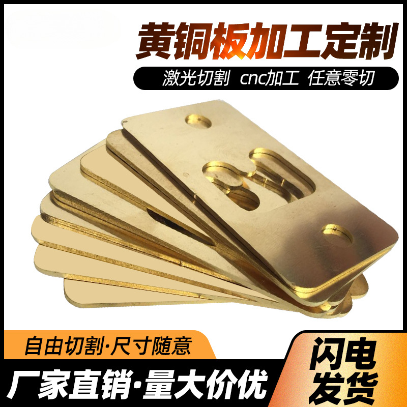 黄铜板激光切割零切黄铜圆片雕刻cnc打孔加工来图定 制折弯H62铜