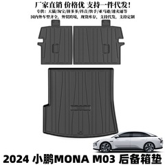 適用小鵬MONA m 03トランクマット自動車内装アップグレード用品小鵬m 03専用TPEトランクマット